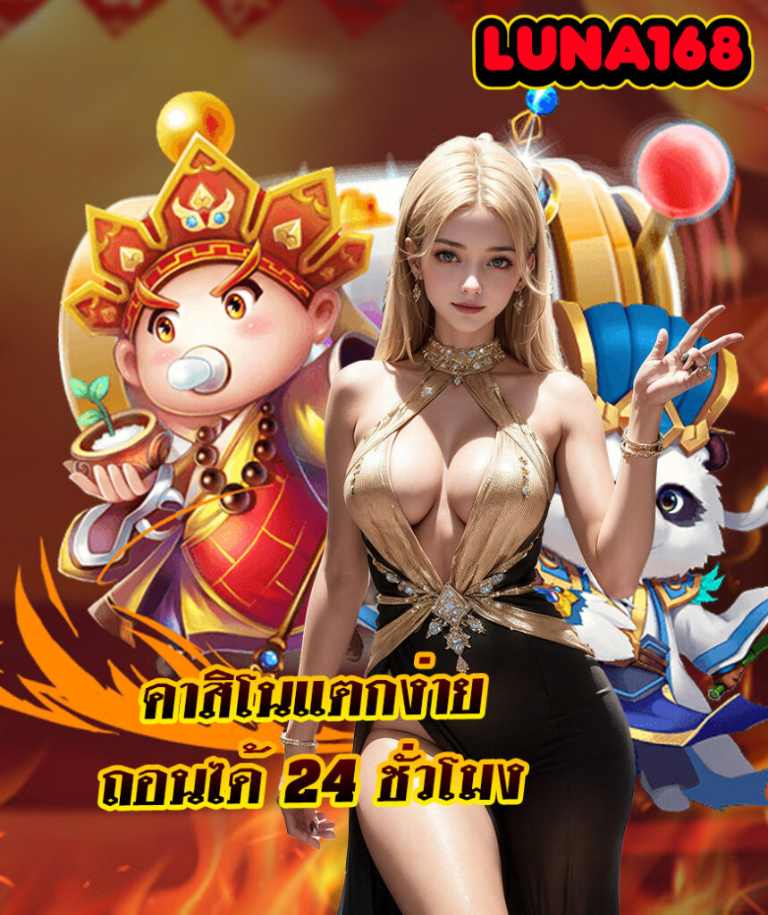 luna168 สมัครสมาชิก