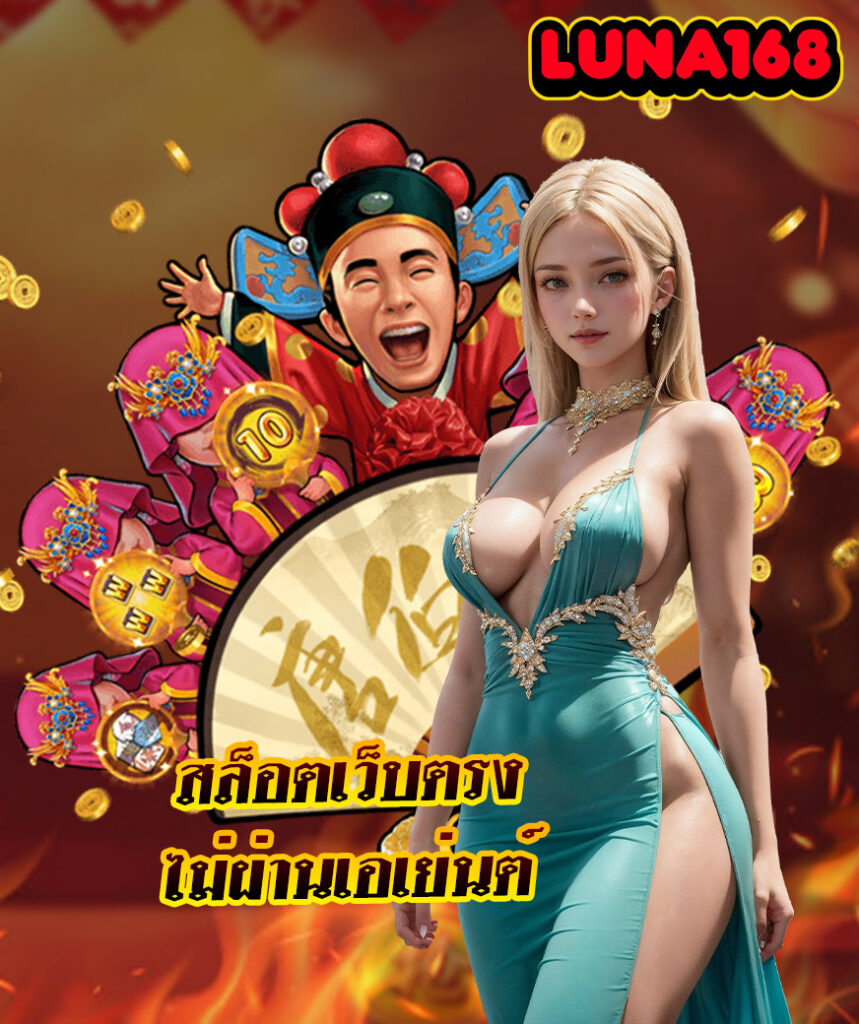 luna168 โปรโมชั่น