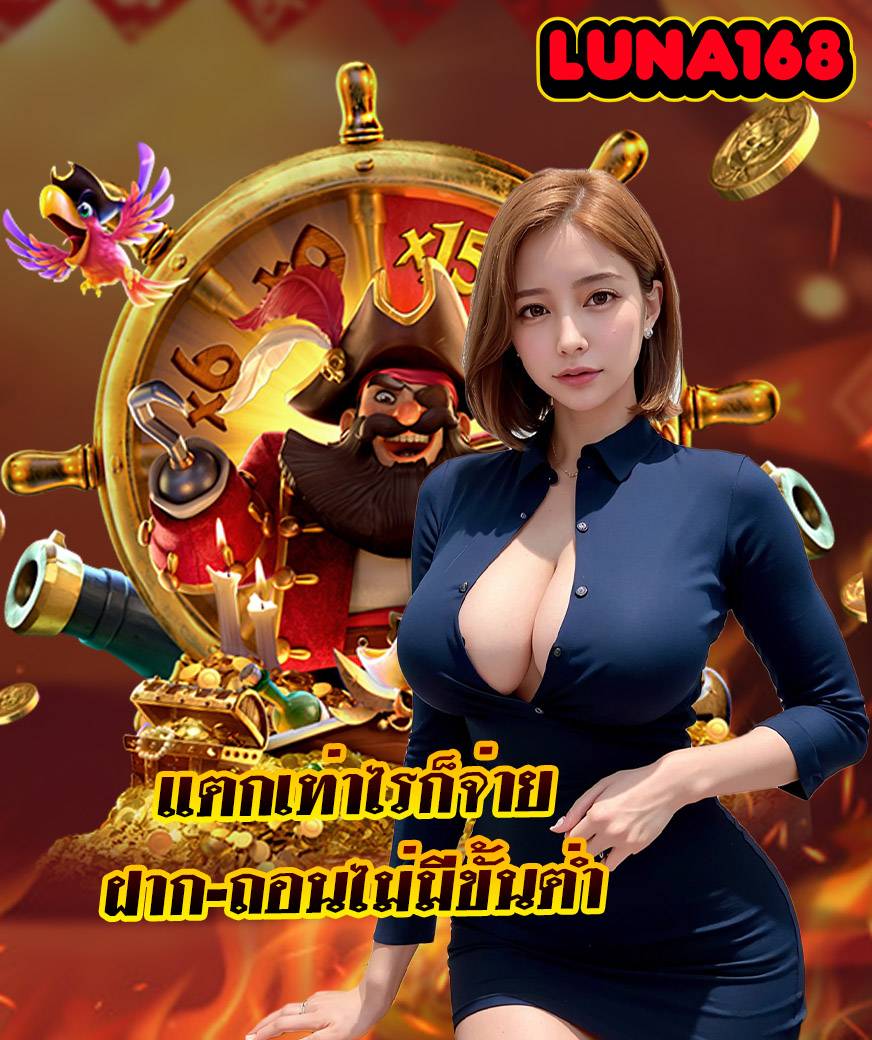 luna168 เว็บตรง